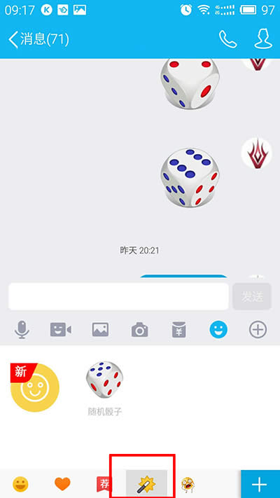手机QQ玩骰子