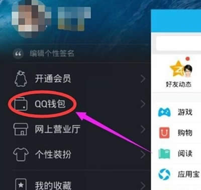 QQ钱包查看转账记录方法