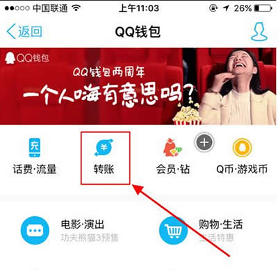 QQ钱包查看转账记录方法