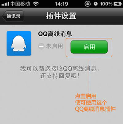 QQ离线消息
