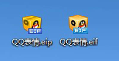 QQ表情eif和eip格式