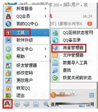 QQ消息管理器