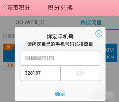 QQ网上营业厅怎么用积分给好友兑换流量