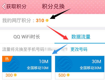 QQ网上营业厅积分兑换教程
