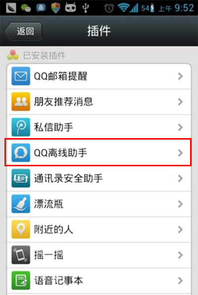 微信在线状态如何在QQ上显示？