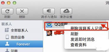 mac上qq聊天记录怎么删除