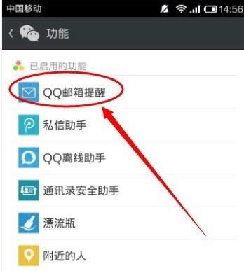 QQ邮箱提醒