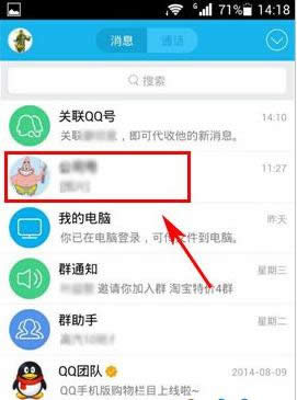 手机QQ批量转发聊天记录方法