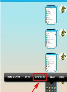 手机QQ批量转发聊天记录方法