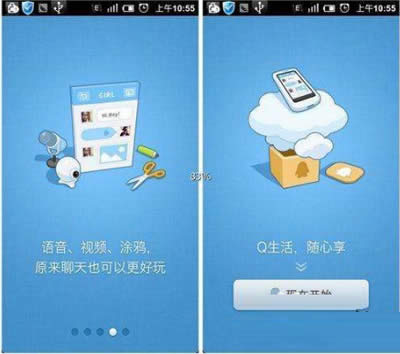 手机QQ2012新版特性介绍及使用_腾讯QQ