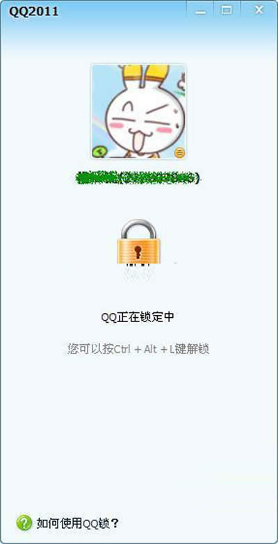 保护隐私有绝招：一键锁定QQ_腾讯QQ