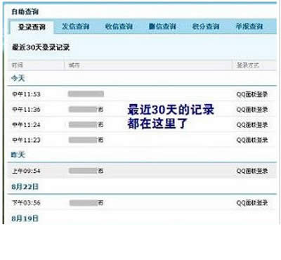 非QQ会员查询QQ登录记录的小方法_腾讯QQ