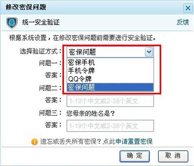 忘记QQ密保问题的解决途径_腾讯QQ