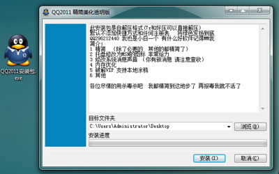 安装QQ2011,出错时的解决妙方_腾讯QQ