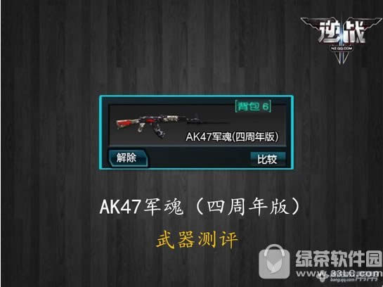 逆战AK47军魂怎么样 AK47军魂4周年版试玩测评1