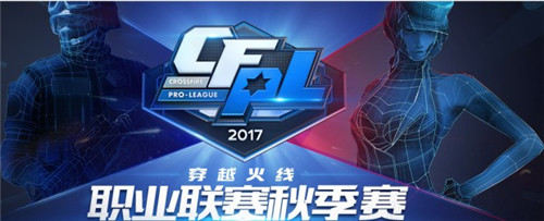2017CFPL秋季赛5G vs PM比赛视频_2017CFPL秋季赛5G vs PM视频
