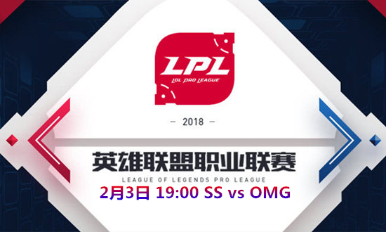 2018LPL春季赛SS vs OMG比赛视频_2018LPL春季赛SS vs OMG视频地址
