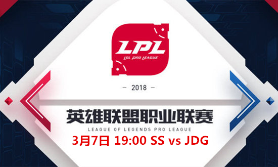 2018LPL春季赛SS vs JDG比赛视频_2018LPL春季赛SS vs JDG视频地址