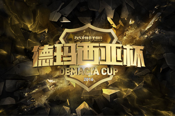 lol2016德玛西亚杯决赛EDG vs IM比赛视频_德玛西亚杯2016冠军赛EDG vs IM比赛视频