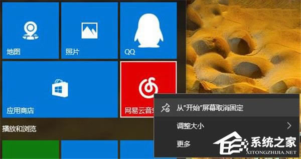 Windows10如何阻止用户从开始菜单卸载应用程序？