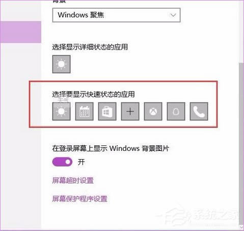 Windows10聚焦怎么用？教你玩转Windows聚焦功能