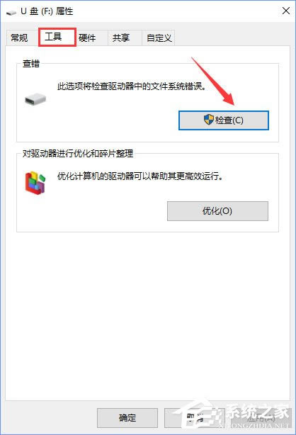 Win10打开U盘提示“由于i/o设备错误无法运行此项请求”怎么办？