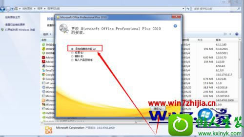 小编解决win10系统删除office自带的微软输入法的问题