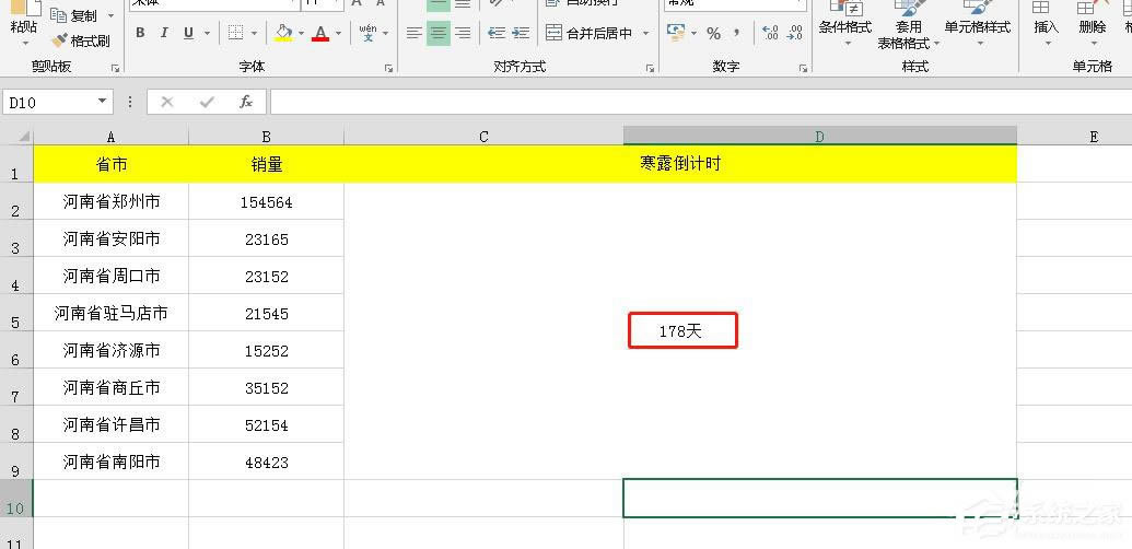 Excel表格怎么制作倒计时？Excel表格制作寒露倒计时效果的方法