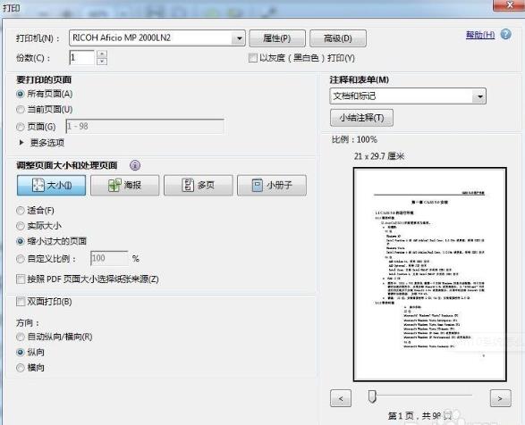 win10系统打印PDF文档的方法