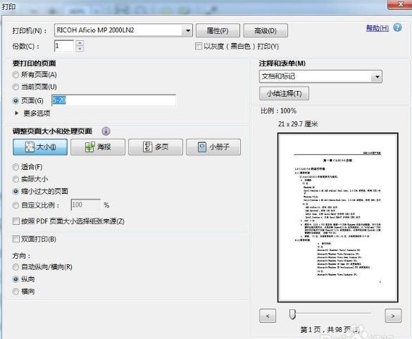 win10系统打印PDF文档的方法