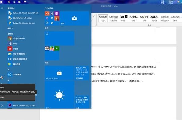 Windows 10如何更换全局字体