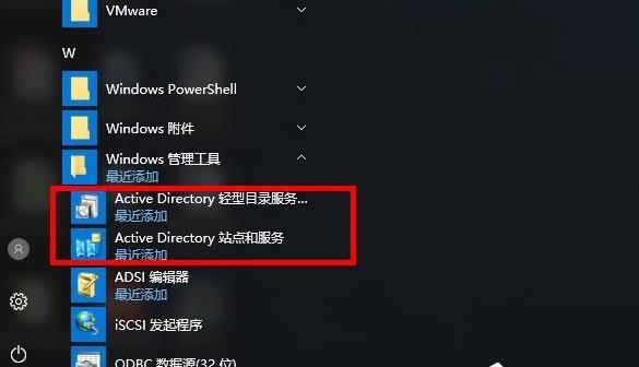 Windows 10系统安装Active Directory的方法