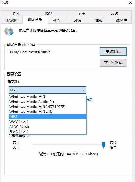Windows 10系统cda转MP3格式的步骤