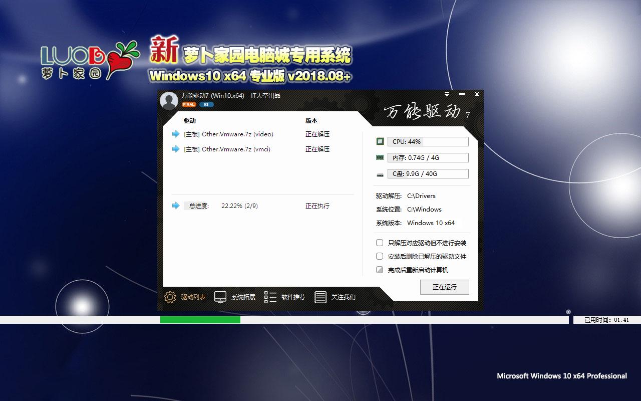 新萝卜家园电脑城专用系统 Windows10 x64 企业版v2018.08+(64位)