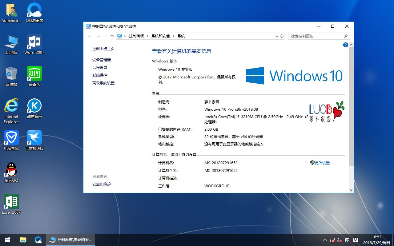 新萝卜家园电脑城专用系统 Windows10 x86 企业版 v2018.08+(32位