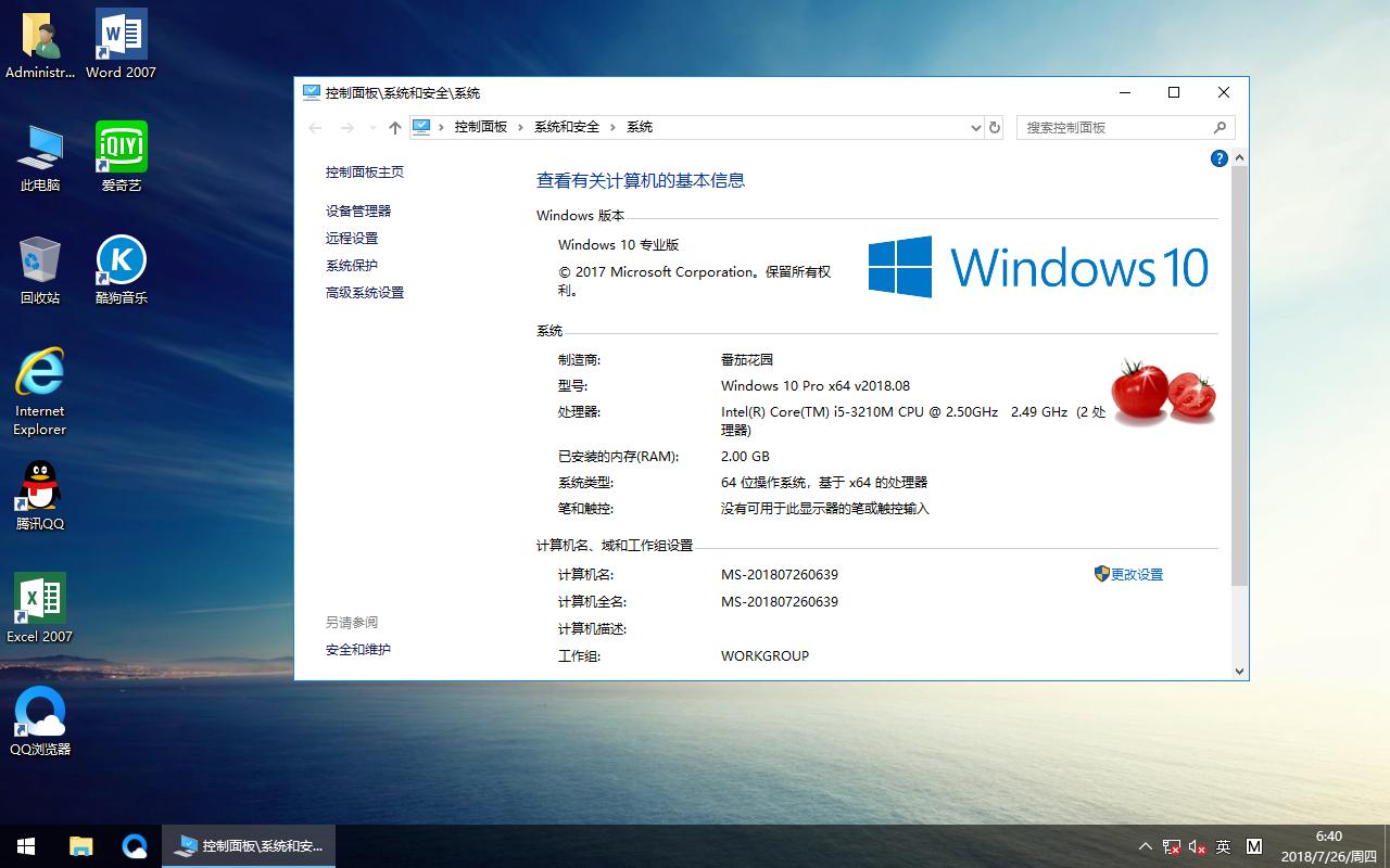 番茄花园 Windows 10 极速企业版 v2018.08(64位)
