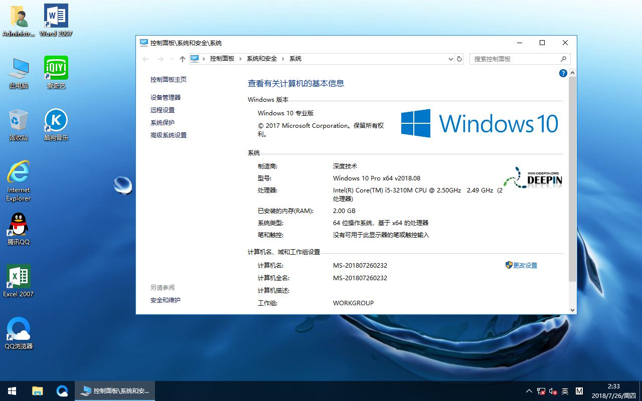 深度技术系统 Windows 10 x64 企业正式版 电脑城装机版2018年8月(64位)ISO镜像下载