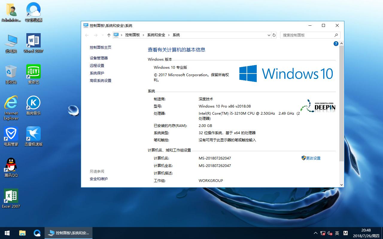 深度技术 Windows 10 x86 企业版 电脑城装机版v2018.08(32位)
