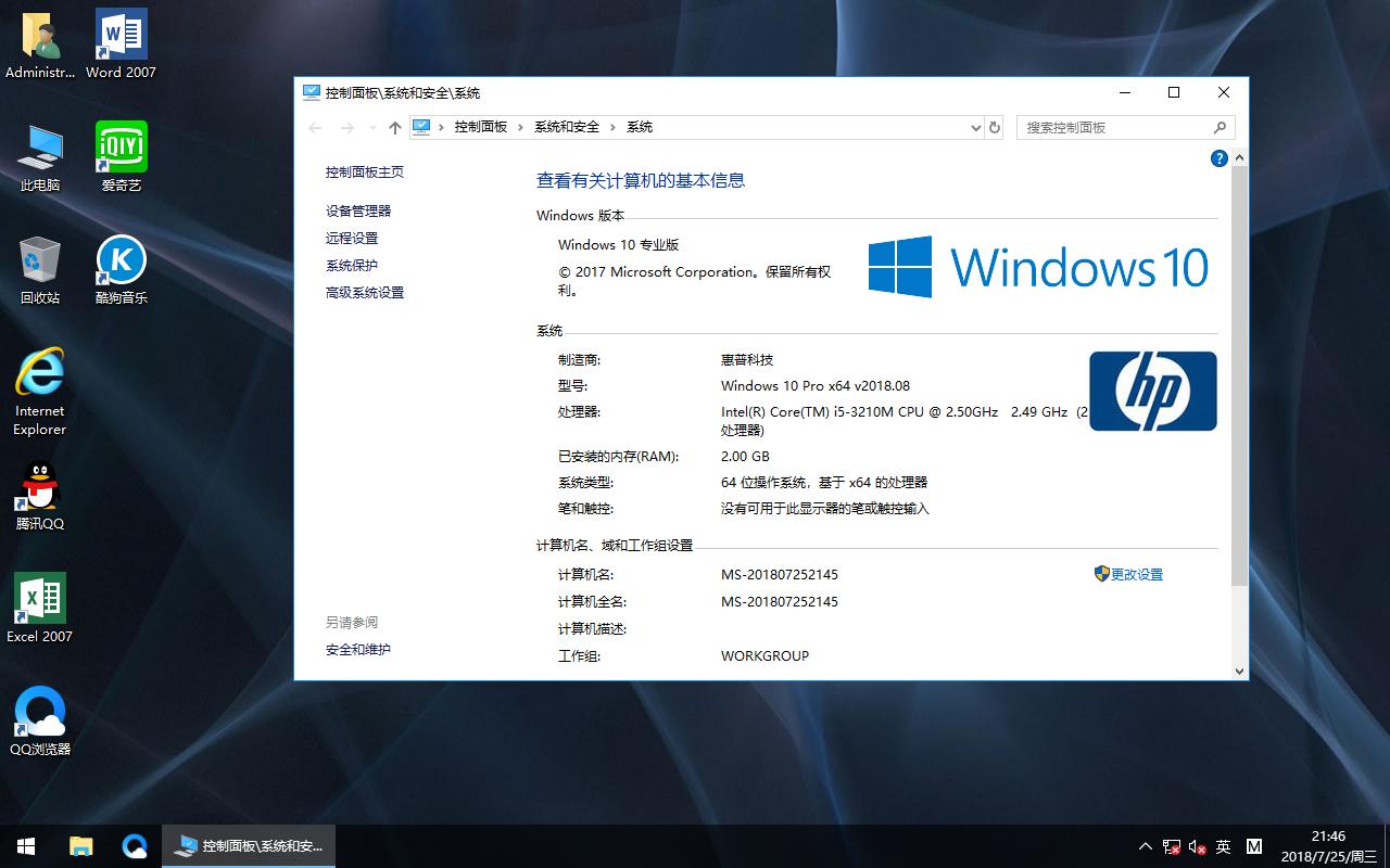 惠普笔记本&台式机专用系统 Windows10 企业版 v2018.08(64位)