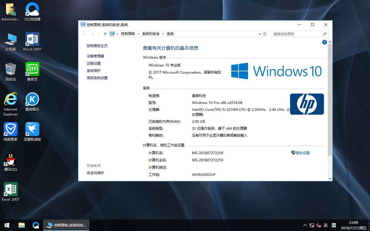 惠普笔记本&台式机专用系统 Windows10 企业版 v2018.08(32位)
