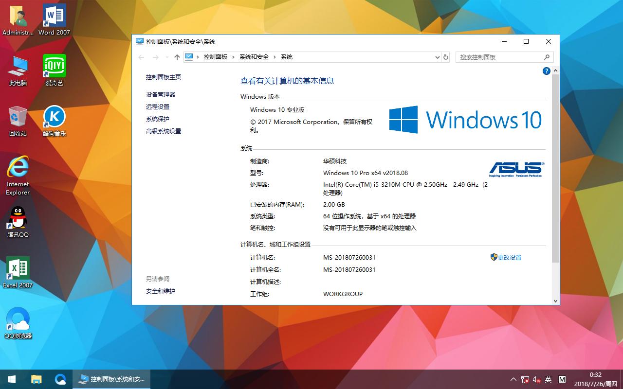 华硕笔记本&台式机专用系统 Windows10 企业版 v2018.08(64位)