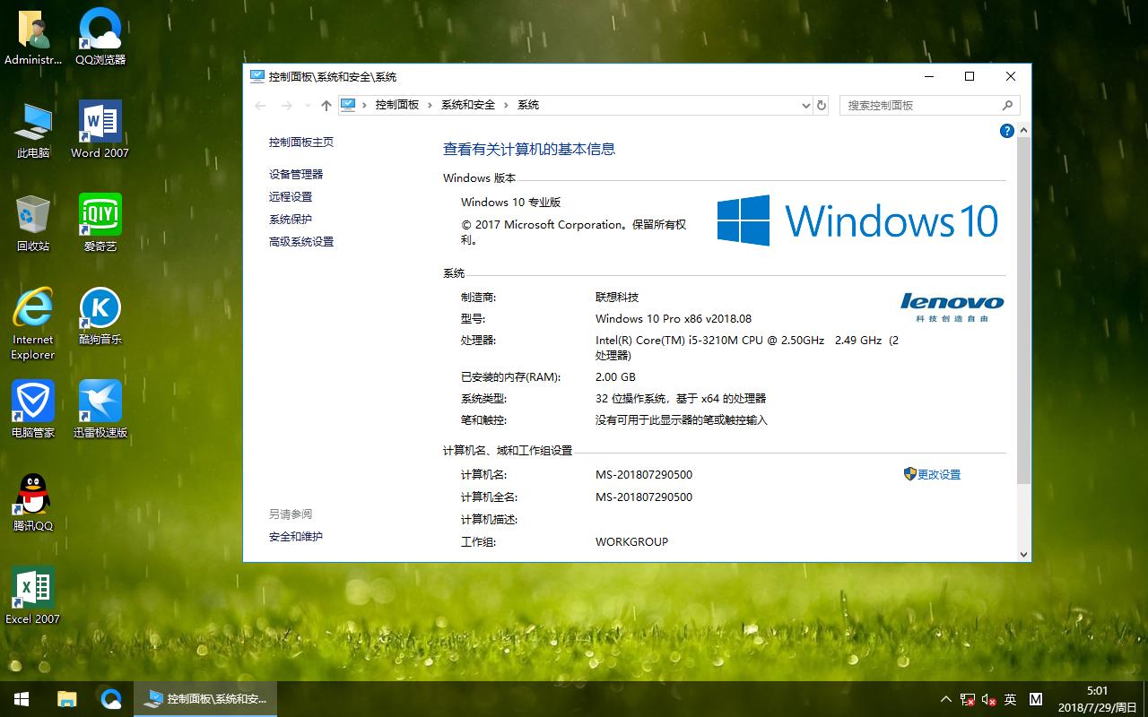 联想笔记本&台式机专用系统 Windows10 企业版 v2018.08(32位)