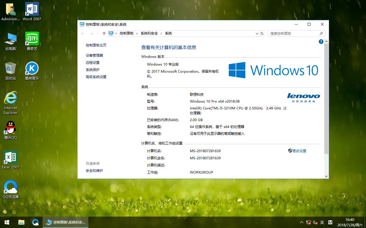 联想笔记本&台式机专用系统 Windows10 企业版 v2018.08(64位)