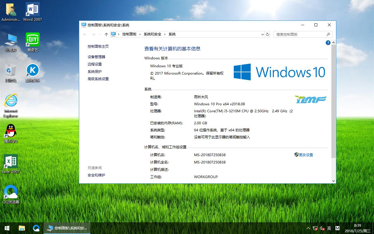 新雨林木风 Windows10 x64 企业装机版2018.08(64位)