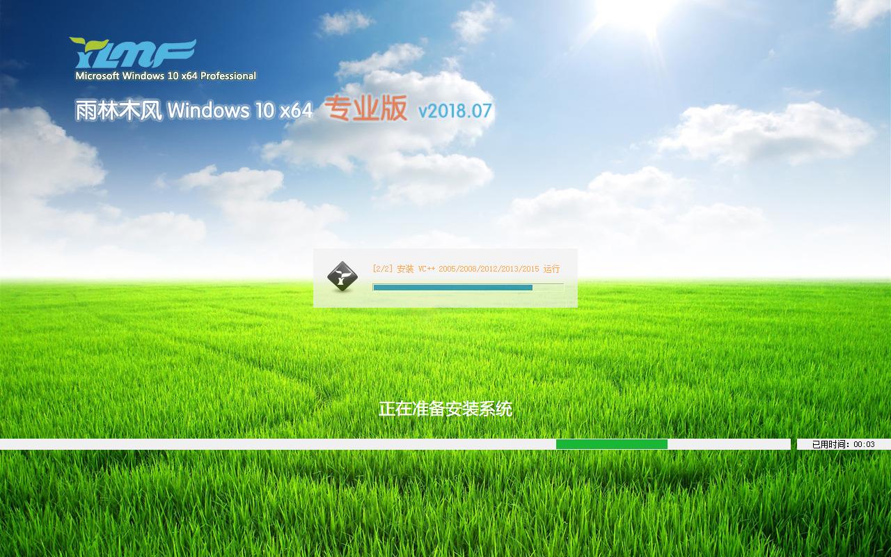 新雨林木风 Windows10 x64 企业装机版2018年7月(64位) 提供下载