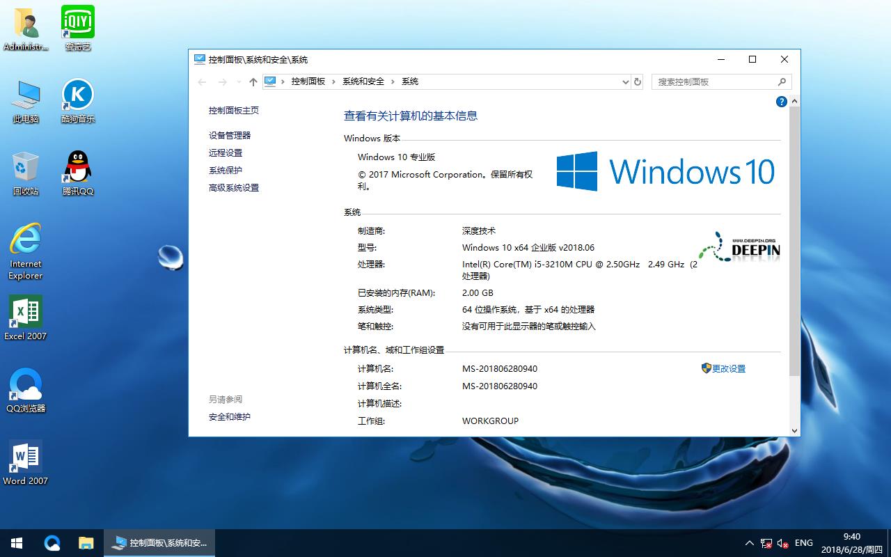 深度技术 Windows 10 x64 企业版 电脑城装机版v2018.07(64位)