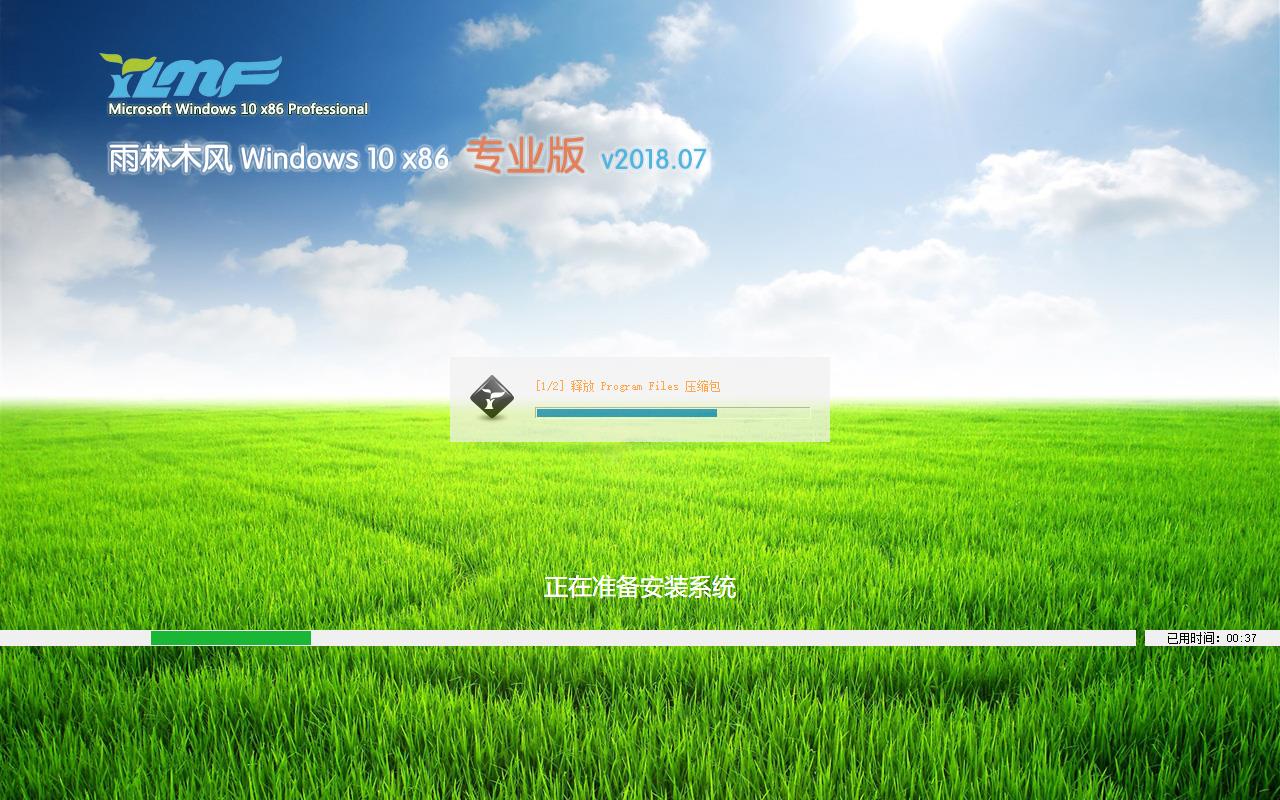 新雨林木风 Windows10 x86 企业装机版2018.07(32位)