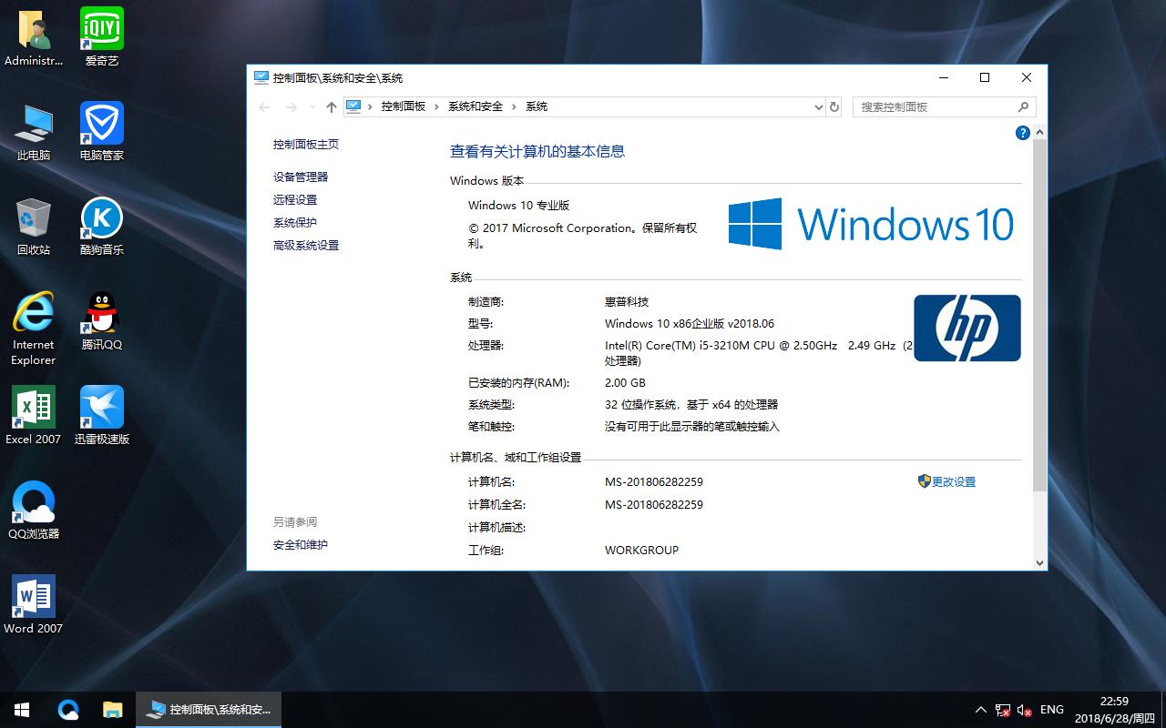 惠普笔记本&台式机专用系统 Windows10 企业版 v2018.07(32位)
