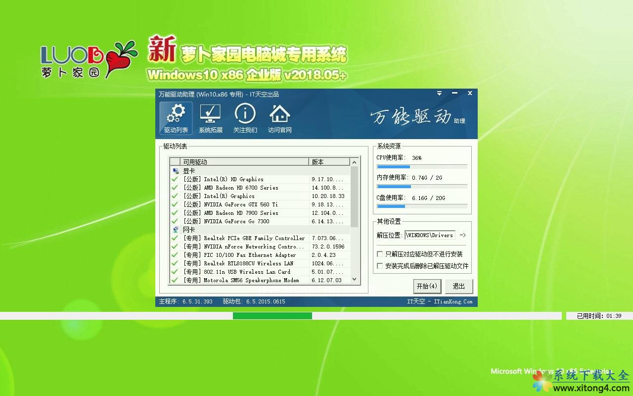 新萝卜家园电脑城专用系统 Windows10 x86 企业版 v2018.05+(32位