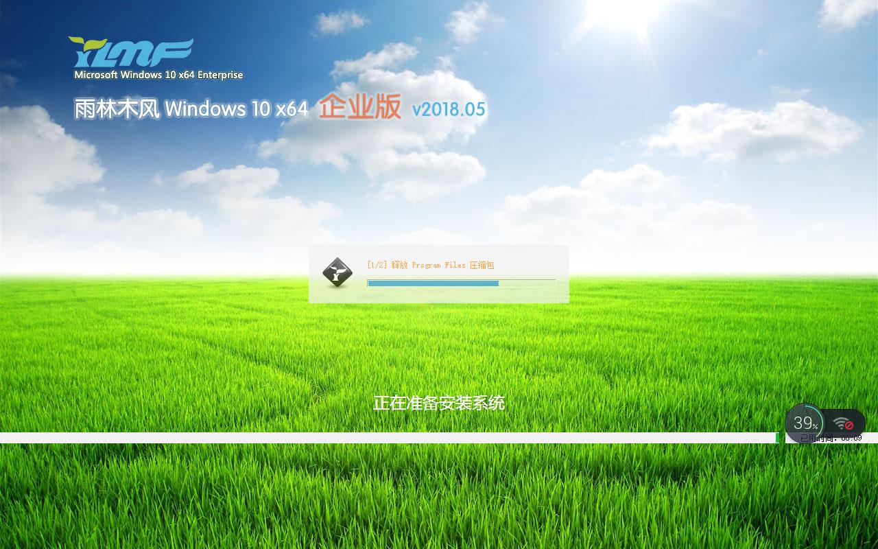 新雨林木风 Windows10 x64 企业装机版2018.05(64位)